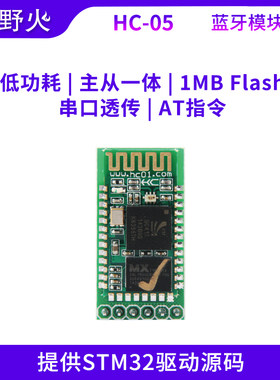 野火hc-05一体蓝牙app蓝牙模块