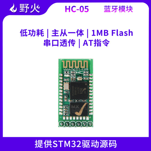 野火hc-05一体蓝牙app蓝牙模块