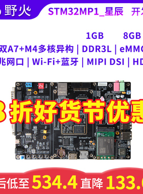 野火STM32MP157嵌入式Linux开发板ARM单片机学习板STM32MP1工控板