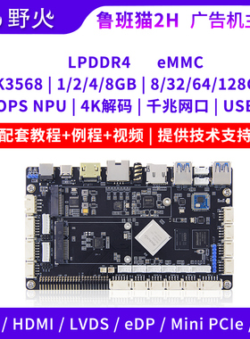 野火鲁班猫2H 瑞芯微RK3568开发板商显一体机广告直播机安卓Linux