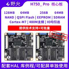 野火STM32H750XB核心板 H743XI核心板 480M主频 M7 远超F7 F4 F1