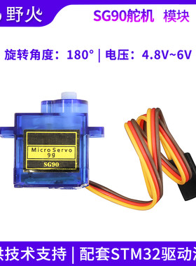 野火机器人4.8-6V180度马达舵机