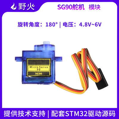 野火机器人4.8-6V180度马达舵机