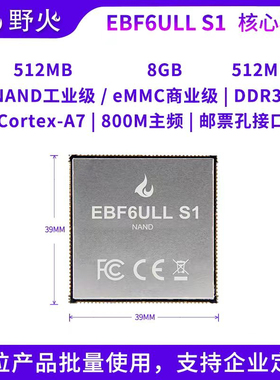 野火i.MX6ULL邮票孔核心板 Linux核心板IMX6ULL ARM A7 800M主频