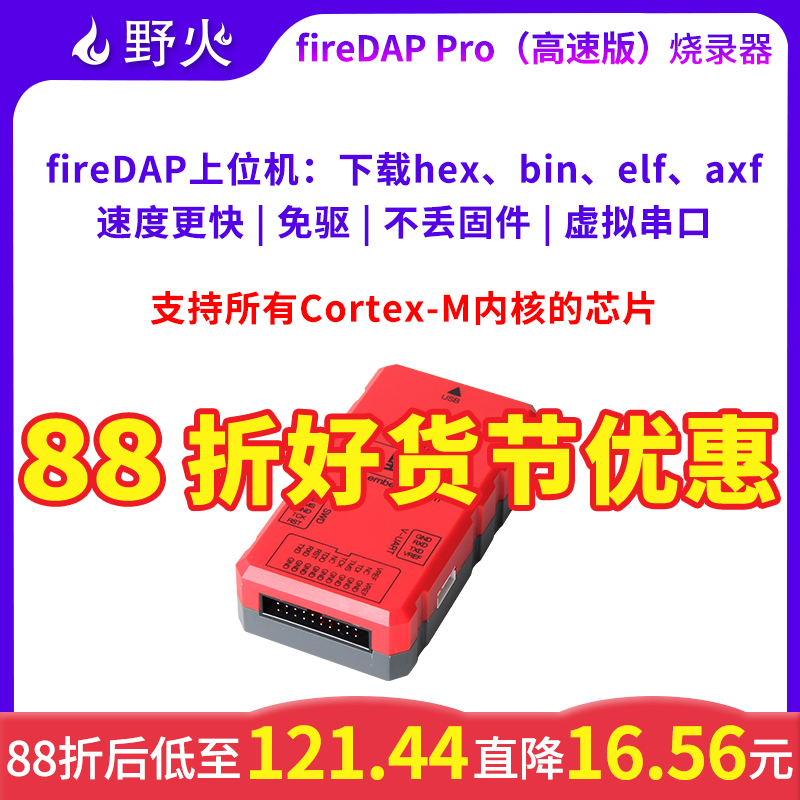 野火免驱动仿真器DAP_xiazaiqi