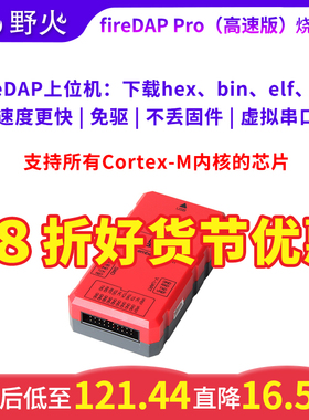 野火DAP_xiazaiqi仿真器高速 STM32下载器仿真器编程器替代STLINK