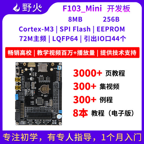 野火STM32F103RCT6开发板入门
