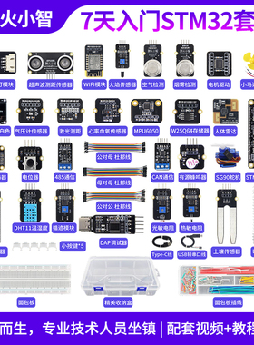 野火小智 7天入门STM32开发板套件 STM32F103C8T6单片机学习板ARM