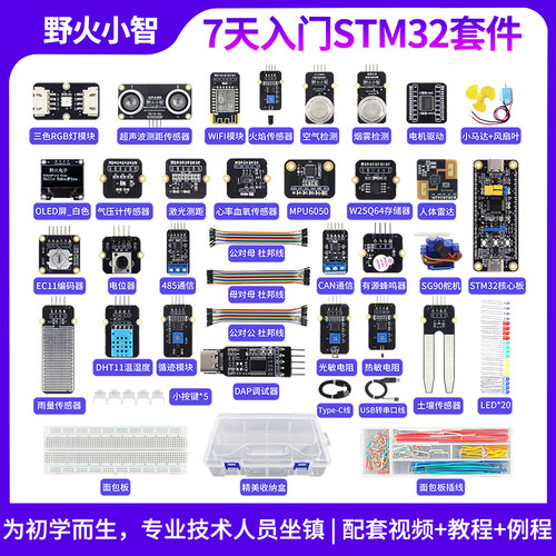 野火7天入门STM32开发板F103C8T6