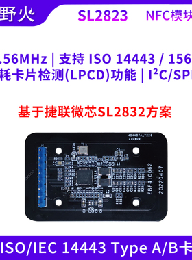 野火NFC无线射频模块SL2823 RFID感应模块 IC门禁卡 可替代RC522