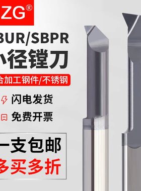 MZG钨钢小径内孔镗刀SBPR数控车床镗孔刀杆加工中心小孔径搪孔刀