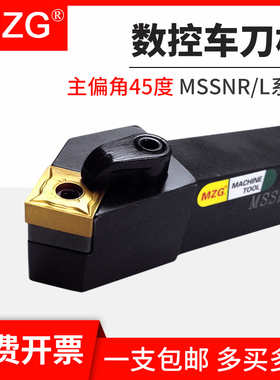 MZG外圆车刀杆MSSNR/MSSNL2020K12/2525M15数控车床45度倒角刀杆