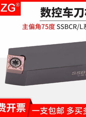 MZG数控车床95度外圆车刀杆SSBCR/SSBCL1212H09/1616H09/2525M09