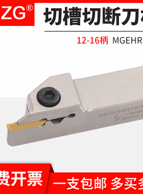 MZG切槽切断刀杆MGEHR1212J/1616数控外圆外径切刀割刀车床槽刀杆