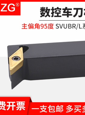 MZG外圆数控车刀杆95度SVUBR/SVUBL SVUCR/SVUCL1616H11/2020K16