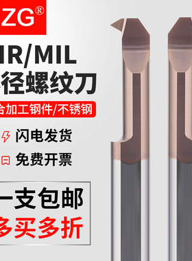 MZG小孔径内孔螺纹刀MIR/L整体钨钢合金牙刀内螺纹车刀杆A60/A55