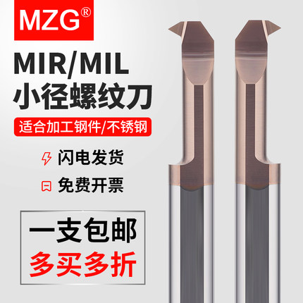 MZG小孔径内孔螺纹刀MIR/L整体钨钢合金牙刀内螺纹车刀杆A60/A55