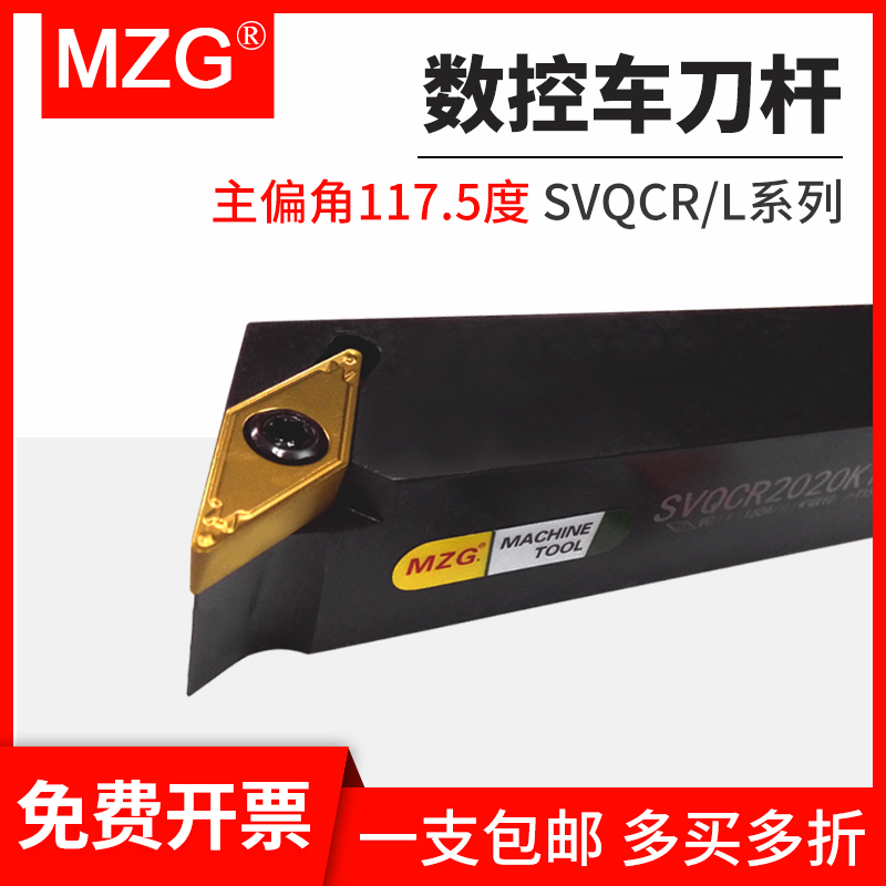 MZG数控117.5度外圆刀杆SVQBR/SVQBL/SVQCR/SVQCL1616H11/2020K16