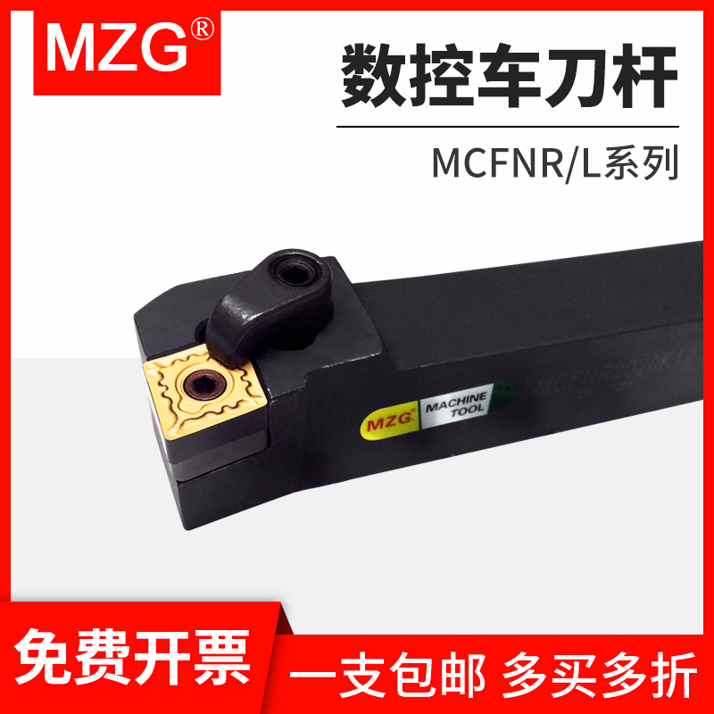 MZG车刀杆MCFNR MCFNL 2020K12 2525M12数控车床刀具车刀刀架刀柄-封面