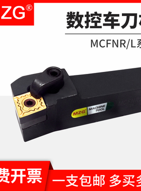 MZG车刀杆MCFNR MCFNL 2020K12 2525M12数控车床刀具车刀刀架刀柄