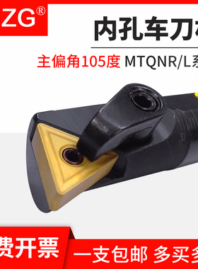 MZG数控车床刀具105度内孔车刀杆S16Q/S20R/S25S-MTQNR16/MTQNL16