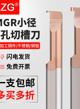 MZG数控小径内孔槽刀MGR/MKR微型小孔勾槽刀钨钢合金割槽车刀杆