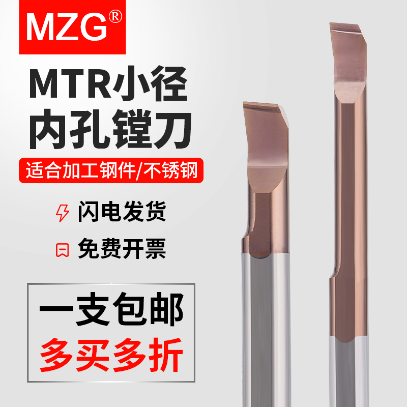 MZG小径镗刀MTR加工中心加长内孔镗孔刀杆钨钢合金车刀小孔径镗刀 五金/工具 孔车刀 原图主图