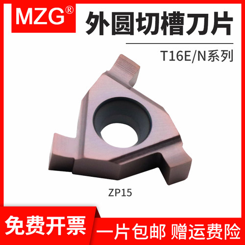 MZG外圆刀片螺纹车刀T16E/T16N
