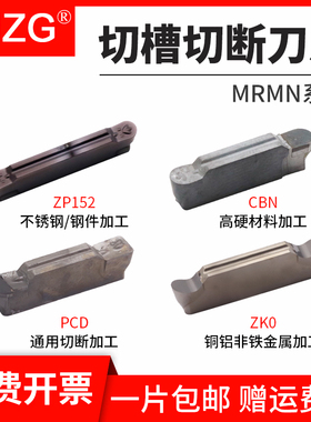 MZG圆弧槽刀片MRMN300数控车床不锈钢高硬度淬火钢槽加工切槽刀粒