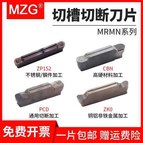 MZG圆弧槽刀片MRMN加工切槽刀粒