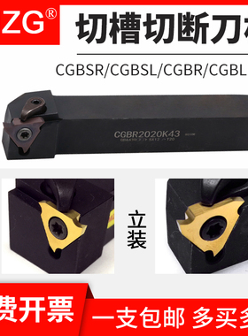 MZG压板式数控外圆车刀杆加硬立装卡簧切槽切断刀杆CBGR2020K32