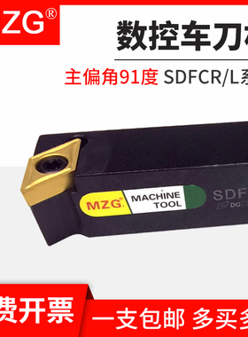 MZG数控排刀式外圆精车刀杆SDFCR/SDFCL1212H07/1616H11/2020K11