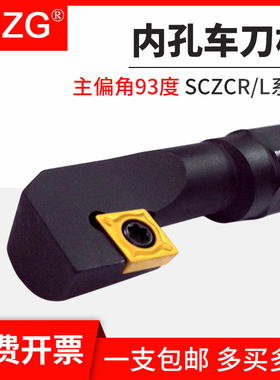 MZG数控车床93度倒拉式内孔车刀杆S10K/S12M/S16Q-SCZCR/SCZCL09