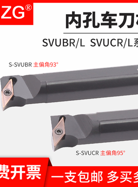 MZG数控93度内孔车刀杆S20R/S25S-SVUBR11/SVUBL/SVUCR16/SVUCL