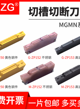 MZG数控切槽切断刀片MGMN200/300/400刀头钢件不锈钢端面割刀刀粒