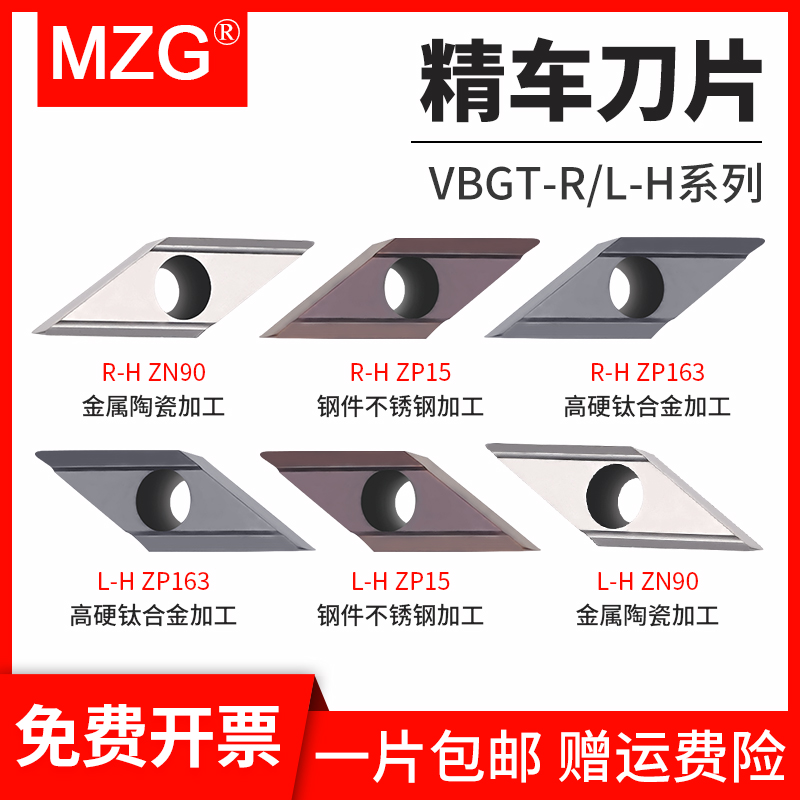 MZG合金精车刀片VBGT110302R/L-H数控自动车床走心机菱形精车刀粒 五金/工具 其他刃具 原图主图