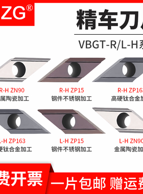 MZG合金精车刀片VBGT110302R/L-H数控自动车床走心机菱形精车刀粒