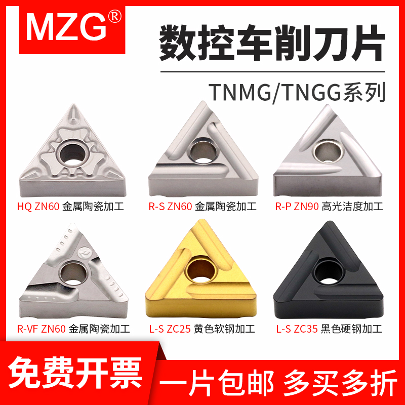 MZG三角形开槽车刀片TNMG/TNGG160402R-F中粗精加工陶瓷合金刀粒-封面