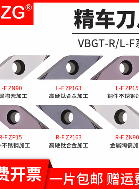 MZG外圆精车刀片VBGT110302R/L-F自动车床走心机合金涂层精密刀粒