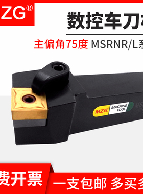 MZG数控75度外圆车刀杆MSRNR/MSRNL2020K12/2020M12车床车刀刀架