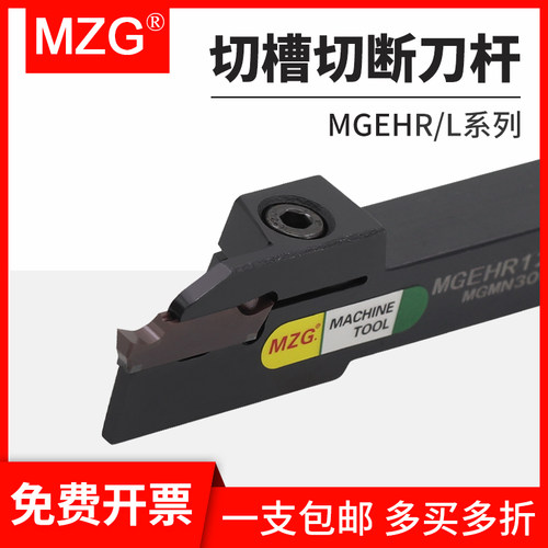 MZG切断刀杆外圆割槽刀MGEHR