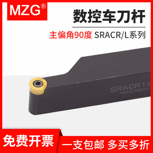 MZG数控车床外圆90度车刀