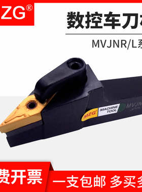 MZG数控车床93度外圆车刀杆MVJNR/MVJNL1616H16/2020K16/2525M16