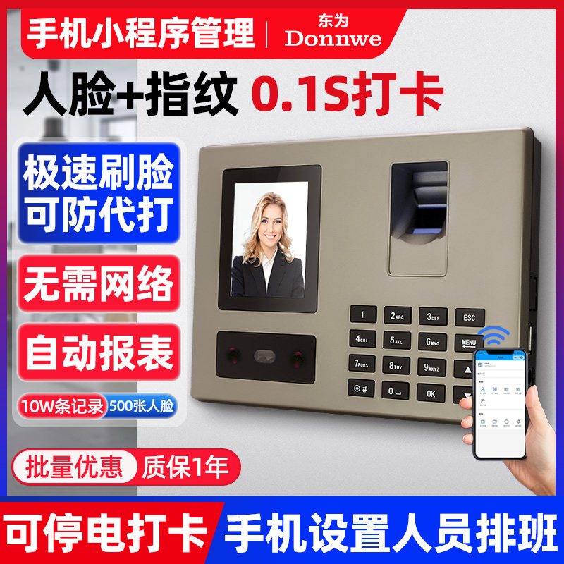 东为打卡机指纹人脸识别签到机企业公司刷脸考勤机员工上班下班签