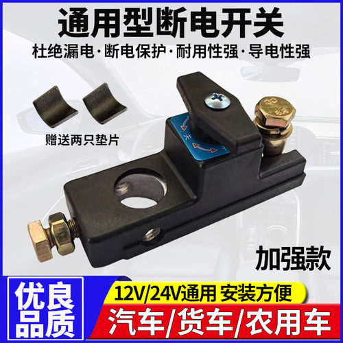 通用纯铜汽车货车加厚断电开关
