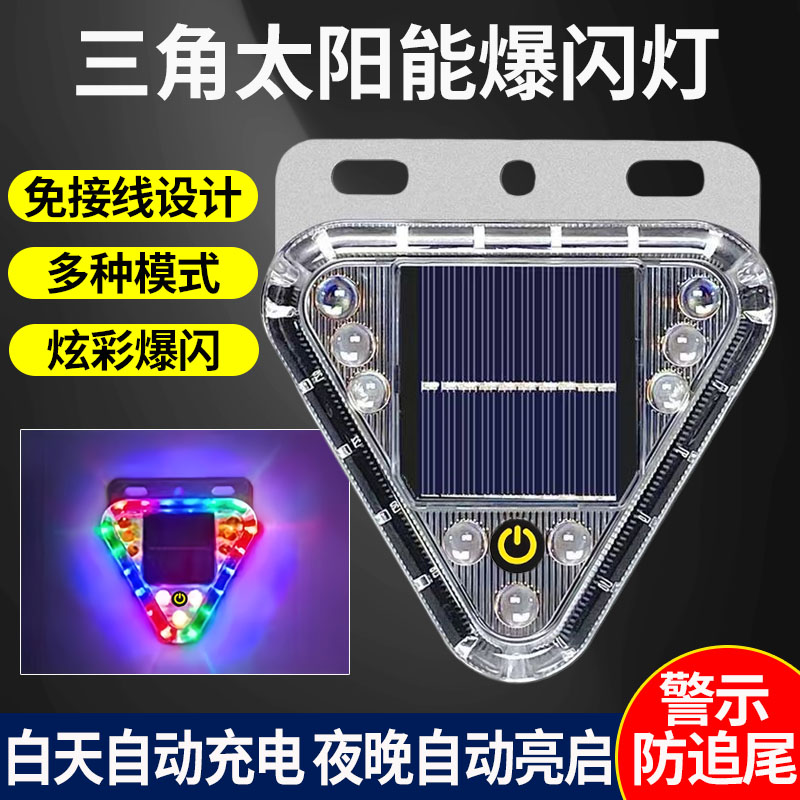 汽车七彩太阳能警示爆闪灯