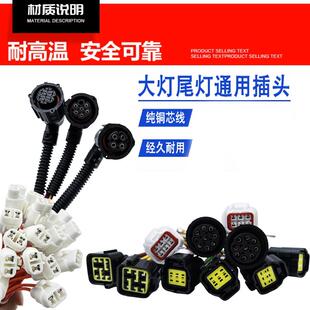大货车J6P大灯插头线束配件东风豪沃德龙天龙后尾灯插头线束大全