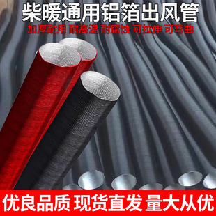 车载柴暖出风管热风管弯头配件驻车加热器风机铝箔管暖风进排气管