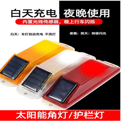 大货车夜间频闪太阳能护栏反光标