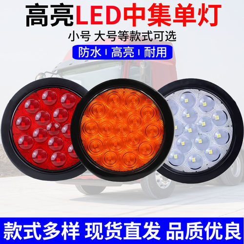 中集24V半挂车LED单灯尾灯